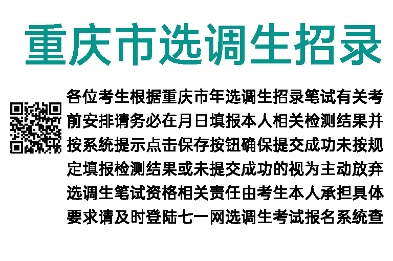 2023年重庆市选调生招录笔试有关考前安排