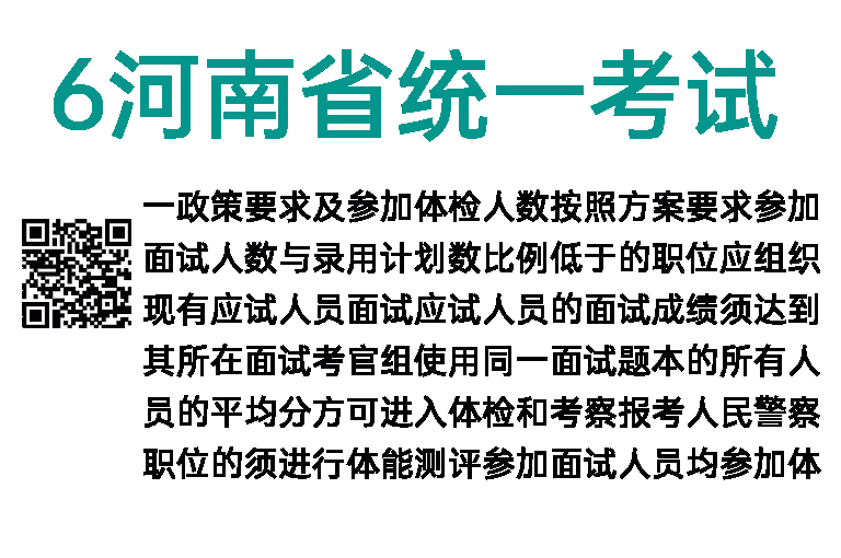 2016年河南省统一考试录用公务员（信阳市）体检工作公告