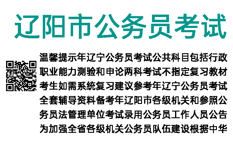 2015年辽阳市公务员考试公告