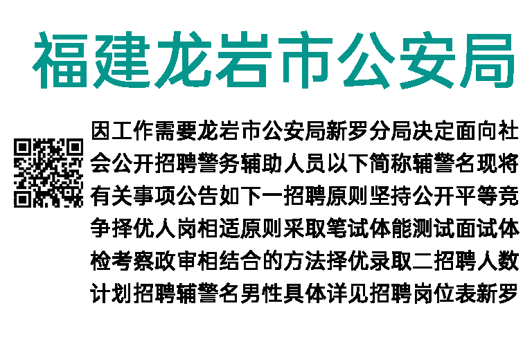 2018年福建龙岩市公安局新罗分局招聘公告