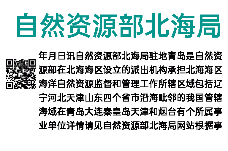 2023年自然资源部北海局所属事业单位招聘在职船员岗位公告