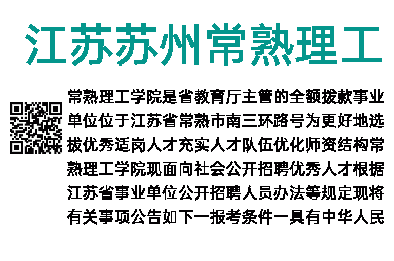 2023年江苏苏州常熟理工学院招聘126人公告（一）