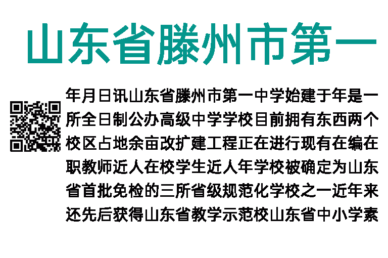 2023年山东省滕州市第一中学专业技术人员（教师）招聘公告
