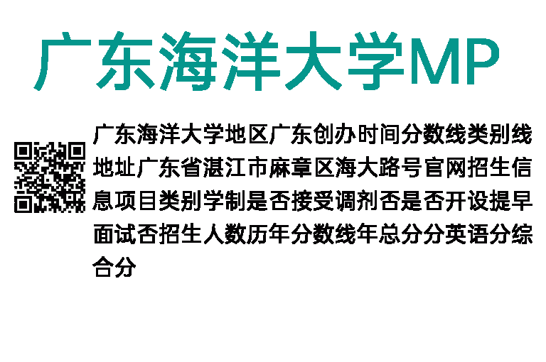 2020年广东海洋大学MPA招生简章