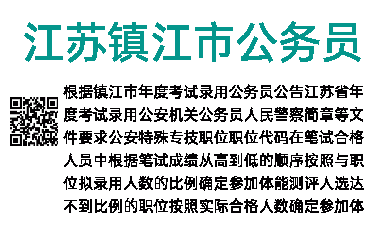 2023年江苏镇江市公务员考试公安特殊专技职位入围体测人员名单