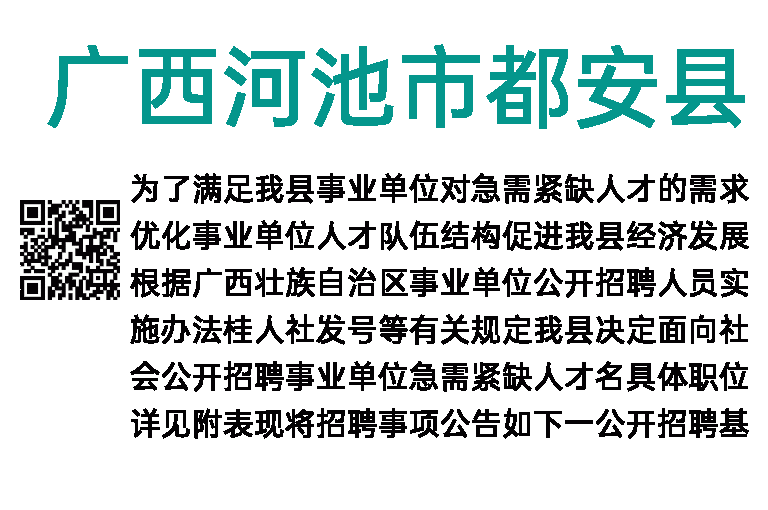 2023年广西河池市都安县事业单位招聘161人公告