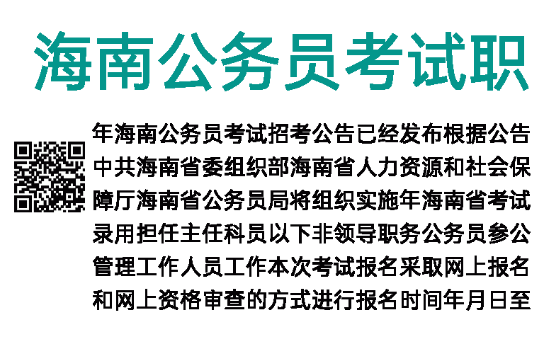 2014年海南公务员考试职位表