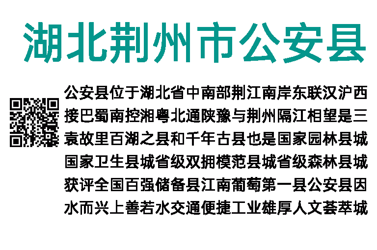 2023年湖北荆州市公安县事业单位人才引进60人公告