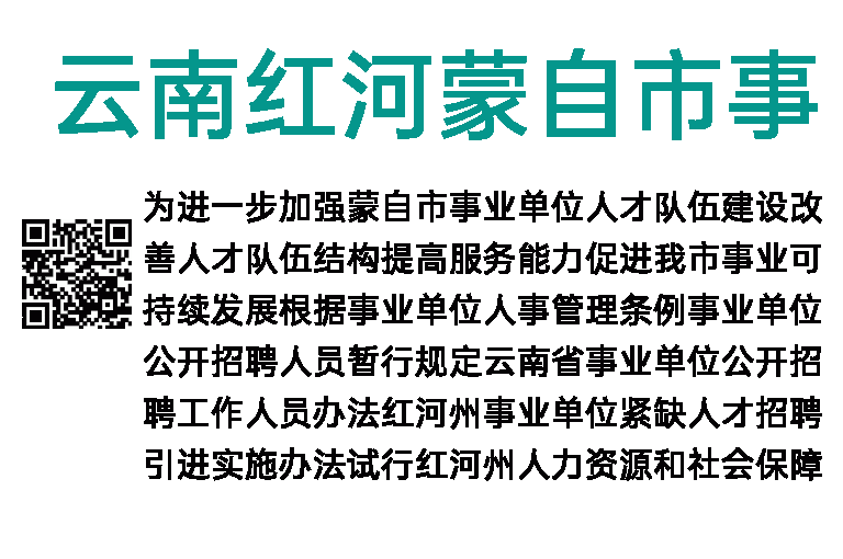 2023年云南红河蒙自市事业单位校园招聘89人公告