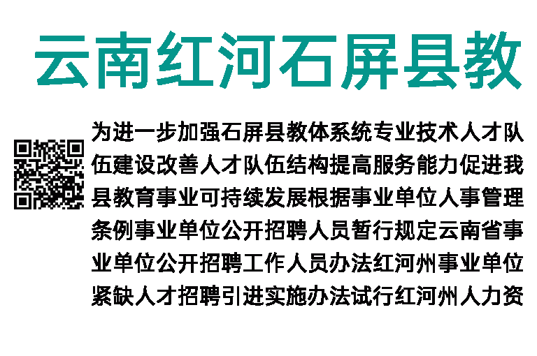 2023年云南红河石屏县教体系统事业单位校园招聘11人公告