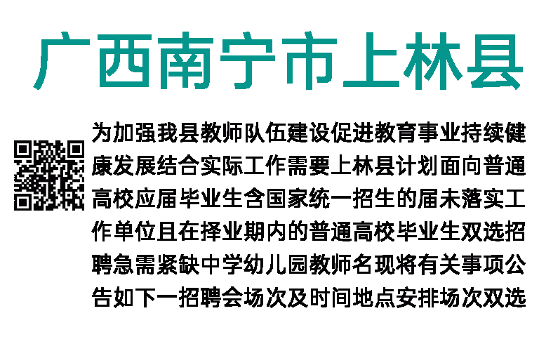 2023年广西南宁市上林县教育系统急需紧缺人才招聘124人简章