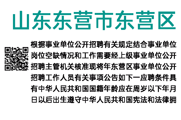 2023年山东东营市东营区事业单位招聘44人简章