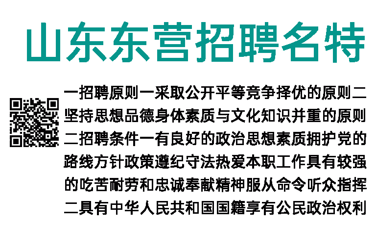 山东东营招聘30名特警！