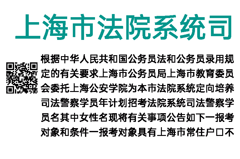 2023年上海市法院系统司法警察学员招考公告