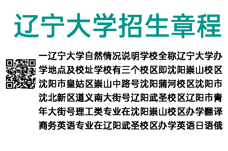 辽宁大学2019年招生章程