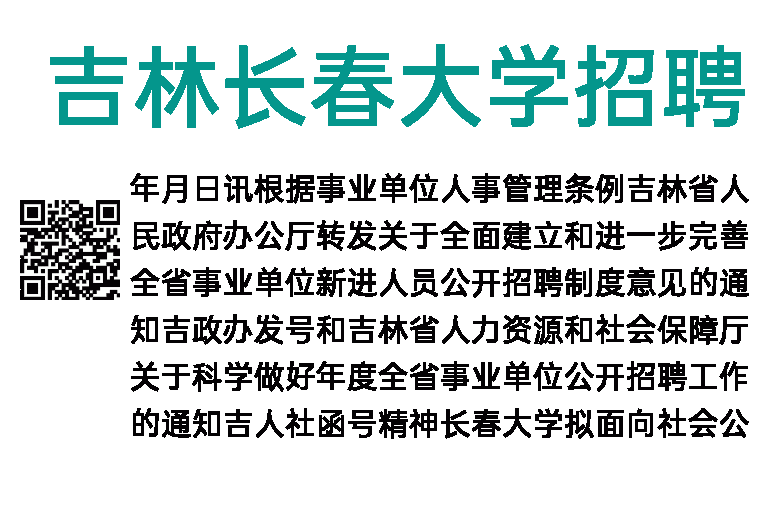 2023年吉林长春大学招聘高级人才公告（1号）
